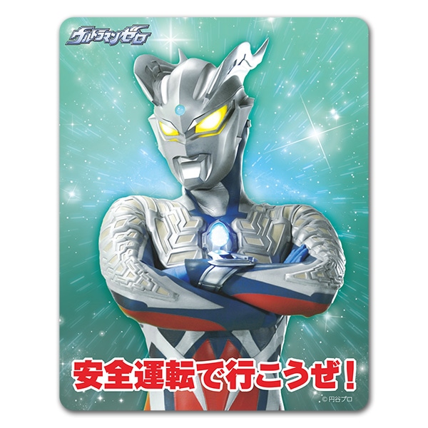 ウルトラマンゼロ 腕組み 安全運転で行こうぜ 車マグネットステッカー ゆうパケット対応商品 ウルトラマンシリーズ マグネットパーク