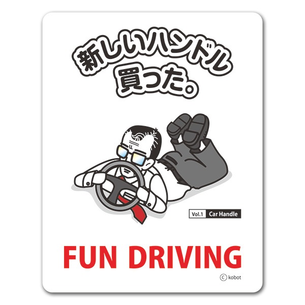 ��ˡ����ǥ����� FUN DRIVING�ڿ������ϥ�ɥ���ä����ۼ֥ޥ��ͥåȥ��ƥå����ڤ椦�ѥ��å����������ǽ��