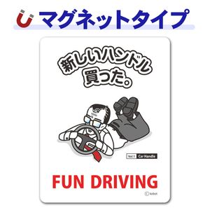 ��ˡ����ǥ����� FUN DRIVING�ڿ������ϥ�ɥ���ä����ۼ֥ޥ��ͥåȥ��ƥå����ڤ椦�ѥ��å����������ǽ��