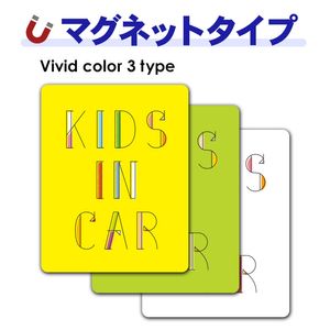 ʸ���ǥ����� �ӥӥåɥ��顼 ���٤���3����KIDS IN CAR�ۼ֥ޥ��ͥåȥ��ƥå����ڤ椦�ѥ��å����������ǽ��
