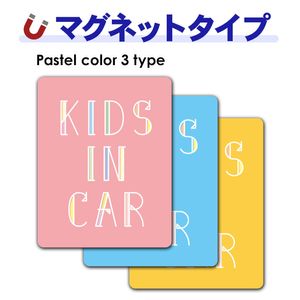 ʸ���ǥ����� �ѥ��ƥ륫�顼 ���٤���3����KIDS IN CAR�ۼ֥ޥ��ͥåȥ��ƥå����ڤ椦�ѥ��å����������ǽ��