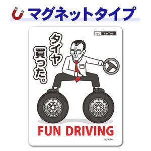 ��ˡ����ǥ����� FUN DRIVING�ڥ�������ä����ۼ֥ޥ��ͥåȥ��ƥå����ڤ椦�ѥ��å����������ǽ��