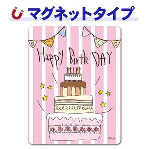 �С����ǡ������� �ԥ󥯡�Happy Birth Day�ۼ֥ޥ��ͥåȥ��ƥå����ڤ椦�ѥ��å����������ǽ��