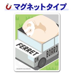 �ե���å� �����ѥ��FERRET ON BOARD�ۼ֥ޥ��ͥåȥ��ƥå����ڤ椦�ѥ��å����������ǽ��