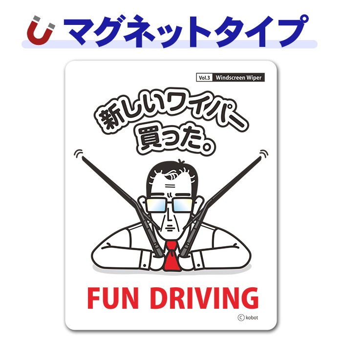 ��ˡ����ǥ����� FUN DRIVING�ڿ������磻�ѡ���ä����ۼ֥ޥ��ͥåȥ��ƥå����ڤ椦�ѥ��å����������ǽ��