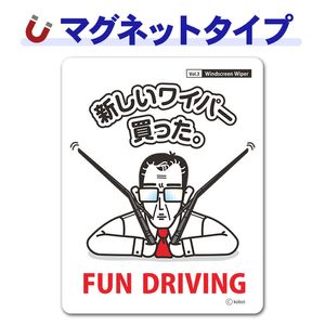 ��ˡ����ǥ����� FUN DRIVING�ڿ������磻�ѡ���ä����ۼ֥ޥ��ͥåȥ��ƥå����ڤ椦�ѥ��å����������ǽ��