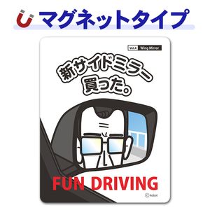 ��ˡ����ǥ����� FUN DRIVING�ڿ������ɥߥ顼��ä����ۼ֥ޥ��ͥåȥ��ƥå����ڤ椦�ѥ��å����������ǽ��