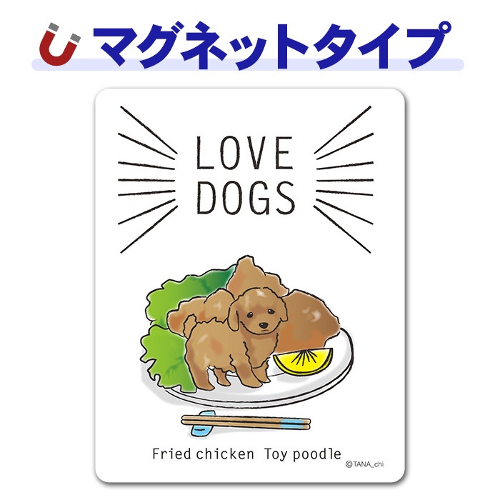 LOVEDOGS��Fried chicken Toy poodle�ۼ֥ޥ��ͥåȥ��ƥå����ڤ椦�ѥ��å����������ǽ��