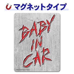 ʸ���ǥ����� �᥿��å��ѥ󥯡�BABY IN CAR�ۼ֥ޥ��ͥåȥ��ƥå����ڤ椦�ѥ��å����������ǽ��