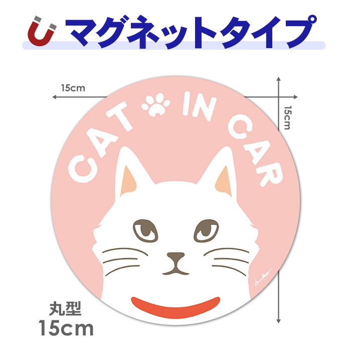 ��ͥ��������ޤ����CAT IN CAR�۴ݷ�15cm�֥ޥ��ͥåȥ��ƥå����ڤ椦�ѥ��å����������ǽ��