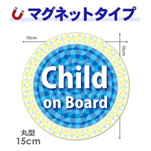 ʸ���ǥ����� ���ޡ��ѥ������ġ�CHILD ON BOARD�۴ݷ�15cm�֥ޥ��ͥåȥ��ƥå����ڤ椦�ѥ��å����������ǽ��