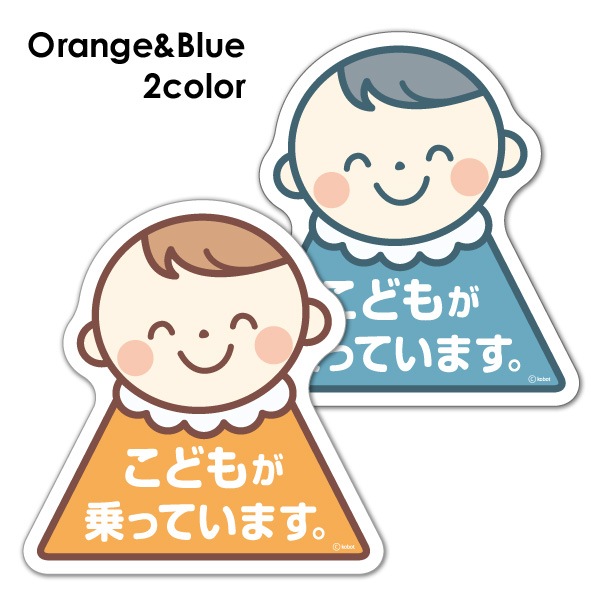 笑顔のこども 選べる全2色 こどもが乗っています ダイカット車マグネットステッカー ゆうパケット対応商品 車ステッカー Child In Car 人物 マグネットパーク 笑顔のこども 選べる全2色 こどもが乗っています ダイカット車マグネットステッカー ゆうパケット対応商品 車ステッカー Child In Car 人物 マグネットパーク