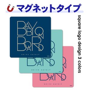 ʸ���ǥ����� �������������� ���٤���3����BABY ON BOARD�ۥ������åȼ֥ޥ��ͥåȥ��ƥå����ڤ椦�ѥ��å����������ǽ��