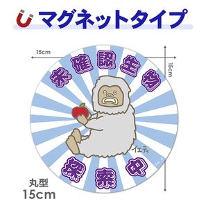 �����ƥ���̤��ǧ��ʪõ����۴ݷ�15cm�֥ޥ��ͥåȥ��ƥå����ڤ椦�ѥ��å����������ǽ��