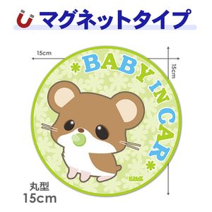 �Ϥ�����BABY IN CAR�۴ݷ�15cm�֥ޥ��ͥåȥ��ƥå����ڤ椦�ѥ��å����������ǽ��