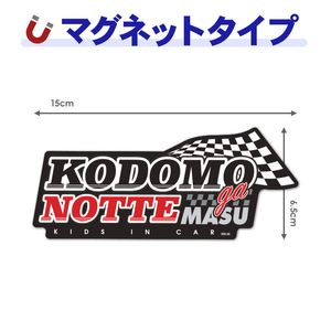 �ե�å��ǥ������KODOMO ga NOTTEMASU�ۥ������åȼ֥ޥ��ͥåȥ��ƥå����ڤ椦�ѥ��å����������ǽ��