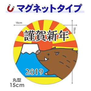 ��ǯ�ǥ����� �ٻλ��ȥ��Υ��� 2019�ڶ�쿷ǯ�۴ݷ�15cm�֥ޥ��ͥåȥ��ƥå����ڤ椦�ѥ��å����������ǽ��