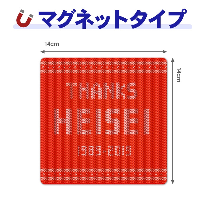 ʿ�����å����ƥå�����THANKS HEISEI�ۥ������åȼ֥ޥ��ͥåȥ��ƥå����ڤ椦�ѥ��å����������ǽ��