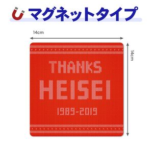 ʿ�����å����ƥå�����THANKS HEISEI�ۥ������åȼ֥ޥ��ͥåȥ��ƥå����ڤ椦�ѥ��å����������ǽ��