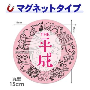 ʿ�����å����ƥå�����THEʿ���۴ݷ�15cm�֥ޥ��ͥåȥ��ƥå����ڤ椦�ѥ��å����������ǽ��