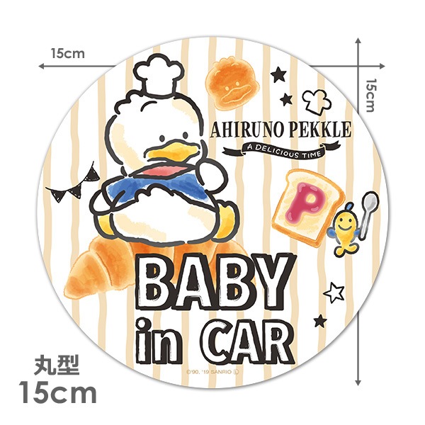 あひるのペックル 丸型15cm Baby In Car 車マグネットステッカー ゆうパケット対応商品 サンリオ あひるのペックル マグネットパーク