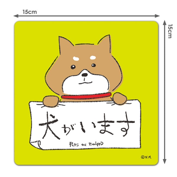���������Ƹ� Pets ON BOARD�ڸ������ޤ��ۥ������åȼ֥ޥ��ͥåȥ��ƥå����ڤ椦�ѥ��å����������ǽ��