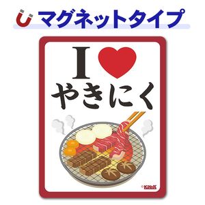 I LOVE����ʪ���꡼����������I LOVE �䤭�ˤ��ۼ֥ޥ��ͥåȥ��ƥå����ڤ椦�ѥ��å����������ǽ��
