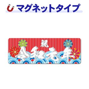 ���¥��å����ƥå����ڽ� ���¸�ǯ�ۥ���෿�֥ޥ��ͥåȥ��ƥå����ڤ椦�ѥ��å����������ǽ��