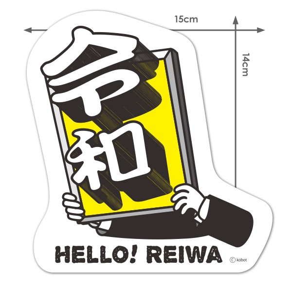 ���¥��å����ƥå�����HELLO! REIWA�ۥ������åȼ֥ޥ��ͥåȥ��ƥå����ڤ椦�ѥ��å����������ǽ��