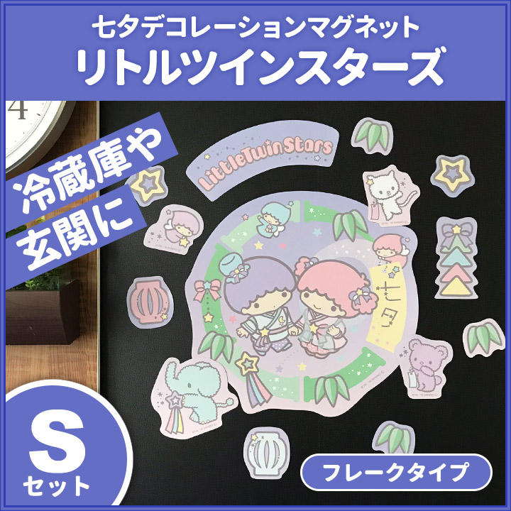 新品　リトルツィンスターズ　キキララ マグネット　置物　陶器 新品 リトルツィンスターズ キキララ マグネット 置物 陶器 新品