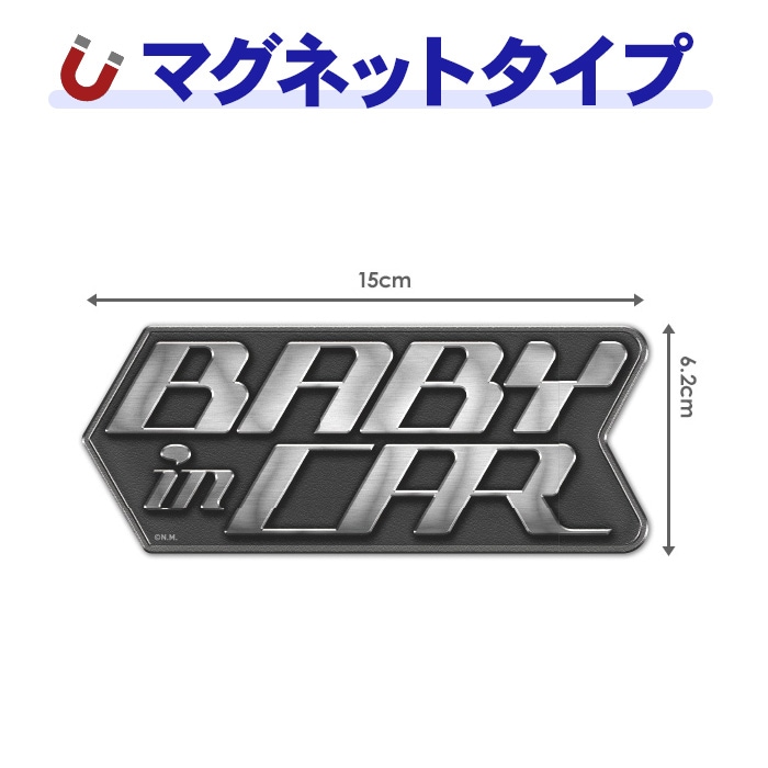 �ȥ�å������ȥǥ����� �᥿��å�������BABY IN CAR�ۥ������åȼ֥ޥ��ͥåȥ��ƥå����ڤ椦�ѥ��å����������ǽ��