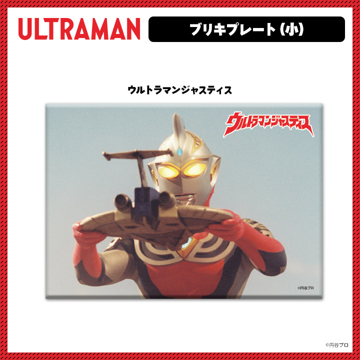 卓上ブリキプレート小 【ウルトラマンジャスティス】【ゆうパケット