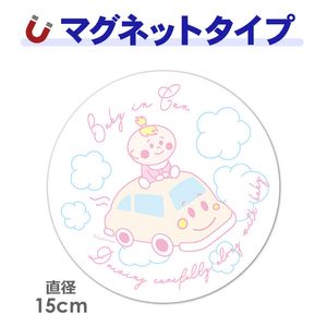 �֤˾�ä��֤�����BABY IN CAR�۴ݷ�15cm�֥ޥ��ͥåȥ��ƥå����ڤ椦�ѥ��å����������ǽ��