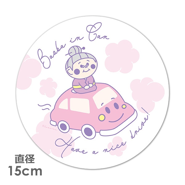 �֤˾�ä����Ф�������Baaba in Car�۴ݷ�15cm�֥ޥ��ͥåȥ��ƥå����ڤ椦�ѥ��å����������ǽ��