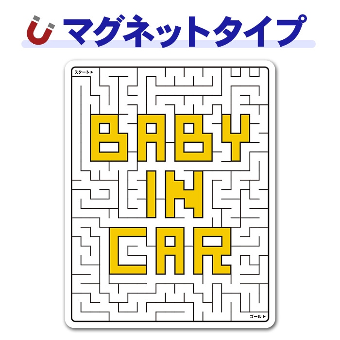��ϩ�ǥ������BABY IN CAR�ۼ֥ޥ��ͥåȥ��ƥå����ڤ椦�ѥ��å����������ǽ��
