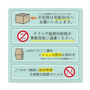 サインマグネットステッカー 2メッセージセット 緑【不在時は宅配BOXへお願いいたします・チラシや勧誘印刷物の無断投函ご遠慮ください】玄関ドアお知らせマグネット【ゆうパケット配送選択可能】|玄関サイン