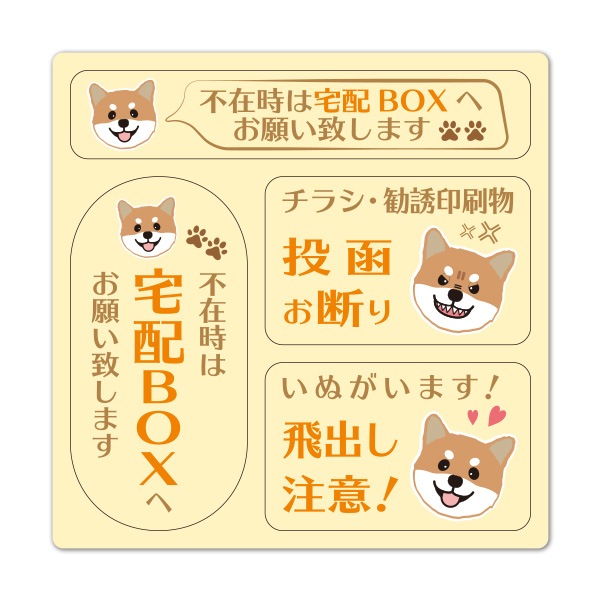 サインマグネットステッカー 3メッセージセット 柴犬 茶柴【不在時は