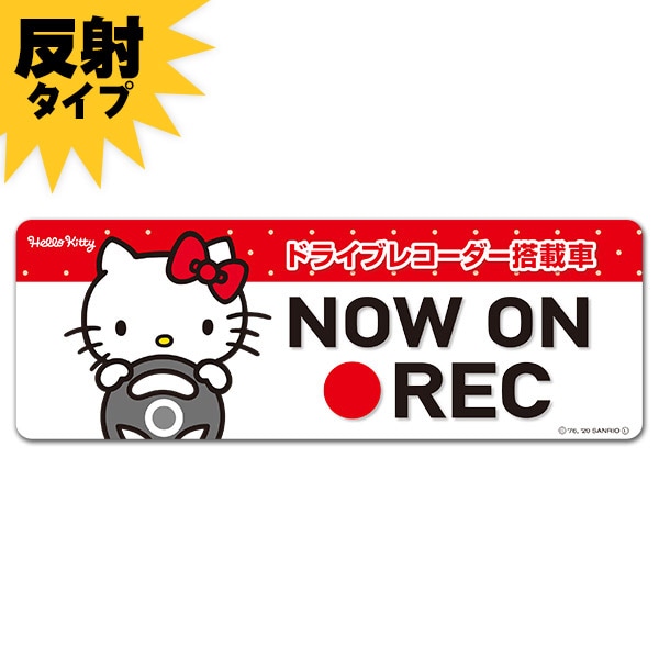 反射マグネットステッカー ハローキティ ドライブレコーダー搭載車 Now On Rec スリム型 車マグネットステッカー ゆうパケット対応商品 サンリオ ハローキティ マグネットパーク