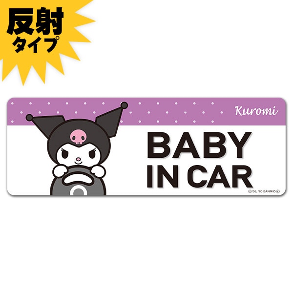 ȿ�ͥޥ��ͥåȥ��ƥå��� ������ ��BABY IN CAR�ۥ���෿ �֥ޥ��ͥåȥ��ƥå����ڤ椦�ѥ��å����������ǽ��