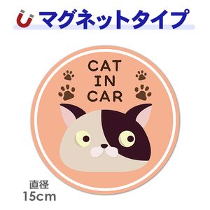 �ͥ���­�ס�CAT IN CAR�۴ݷ�15cm�֥ޥ��ͥåȥ��ƥå����ڤ椦�ѥ��å����������ǽ��