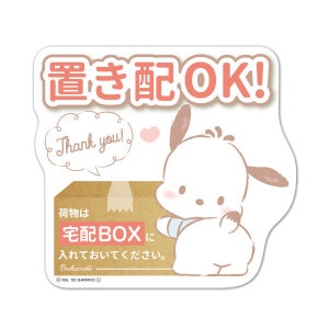 サインマグネットステッカー ポチャッコ 置き配【荷物は宅配BOXに入れておいてください】ダイカット 玄関ドアお知らせマグネット【ゆうパケット配送選択可能】|ポチャッコ|サンリオ
