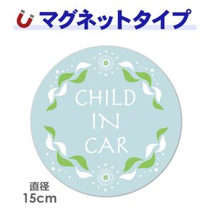 ʸ���ǥ����� �ʥ�����ե졼���CHILD IN CAR�۴ݷ�15cm�֥ޥ��ͥåȥ��ƥå����ڤ椦�ѥ��å����������ǽ��