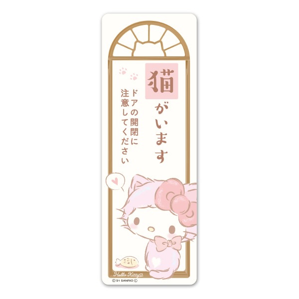 サインマグネットステッカー ハローキティ ペット案内【猫がいます