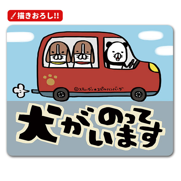 パンダと犬】描き下ろし！車マグネットステッカー【犬がのっています