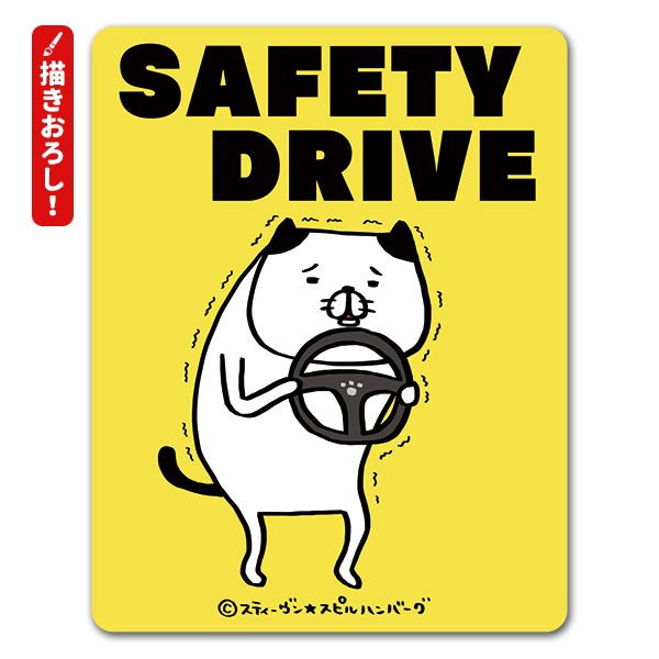 �ڥѥ���ȸ����������������֥ޥ��ͥåȥ��ƥå�����SAFETY DRIVE�ۼ夤�����פ�ǭ�ڤ椦�ѥ��å����������ǽ��