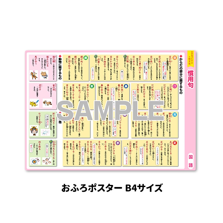 マグネットパーク 旺文社 知育マグネット おふろポスター 中学受験シリーズ 慣用句 B4サイズ マグネットシート製 宅配便限定 旺文社コラボ マグネットパーク マグネットパーク 旺文社 知育マグネット おふろポスター 中学受験シリーズ 慣用句 B4サイズ マグネットシート製 宅配便限定 旺文社コラボ マグネットパーク