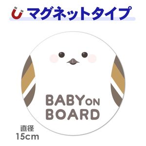 �ޤ�ޤ륷�ޥ��ʥ���BABY ON BOARD�۴ݷ�15cm �֥ޥ��ͥåȥ��ƥå����ڤ椦�ѥ��å����������ǽ��