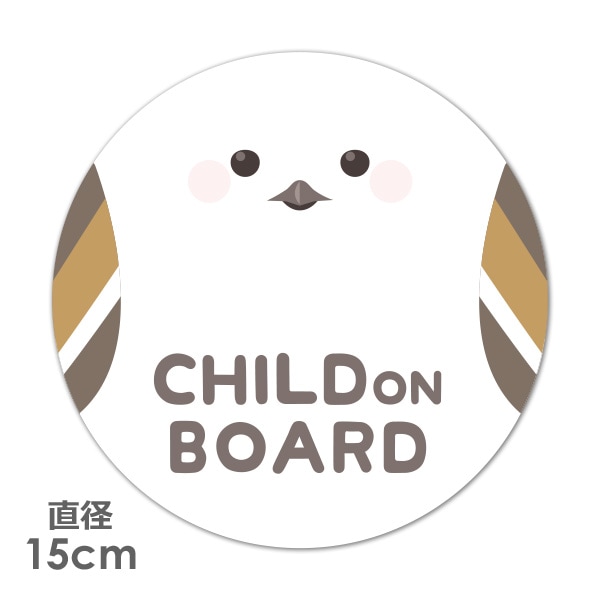 えなが まんまるシマエナガ【CHILD ON BOARD】丸型15cm 車マグネット