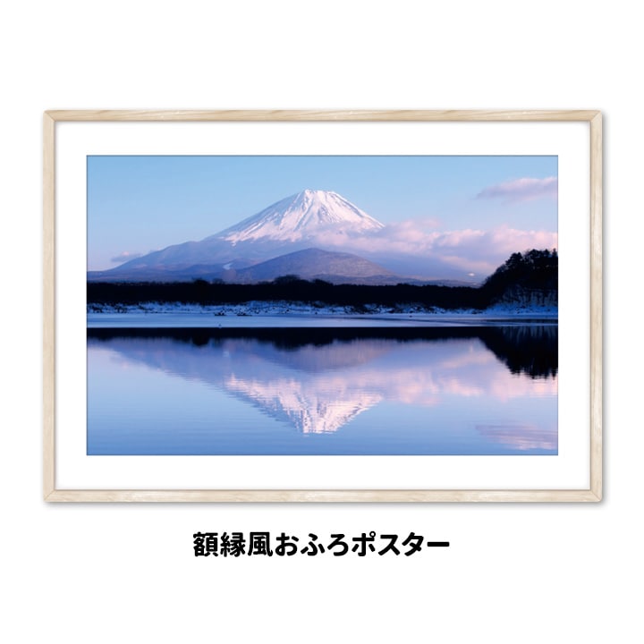 Rocky T 富士山の風景画 写真額縁 瑞光 額縁風お風呂ポスター【富士山】マグネットシート製【宅配便限定