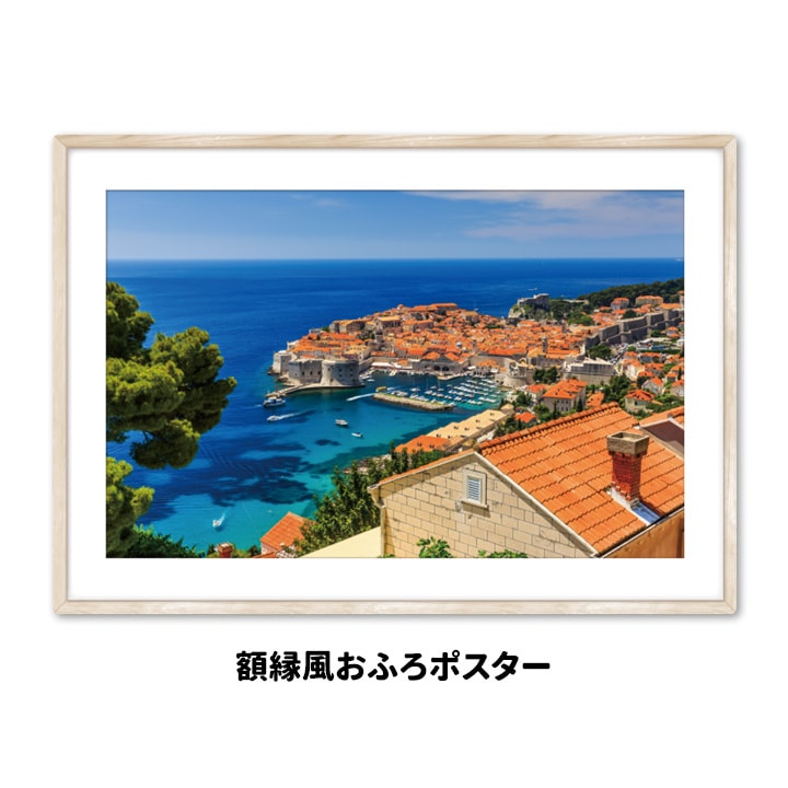 額縁風お風呂ポスター【ドゥブロヴニク】マグネットシート製【宅配便